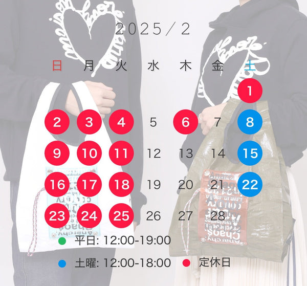 MAISON PARADIDDLE 2月営業日程のご案内