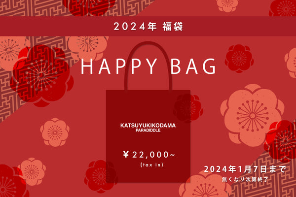 ブランド史上初の 福袋2024 HAPPY BAG !! の販売を開始しました